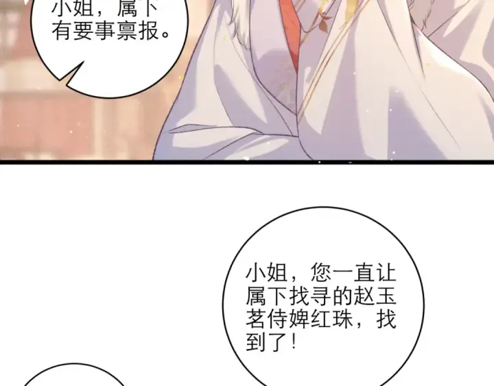 漫画《嫁反派》第73话 夺人所爱第12张图