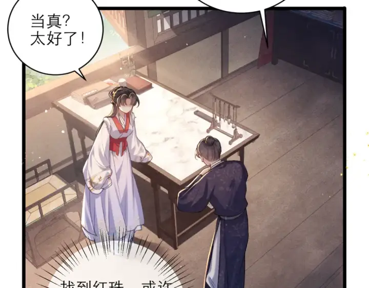 漫画《嫁反派》第73话 夺人所爱第13张图
