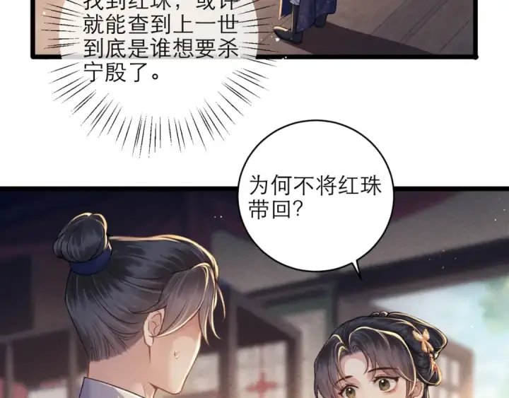 漫画《嫁反派》第73话 夺人所爱第14张图