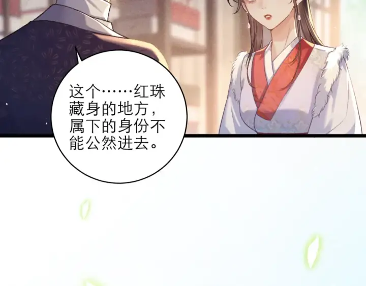 漫画《嫁反派》第73话 夺人所爱第15张图