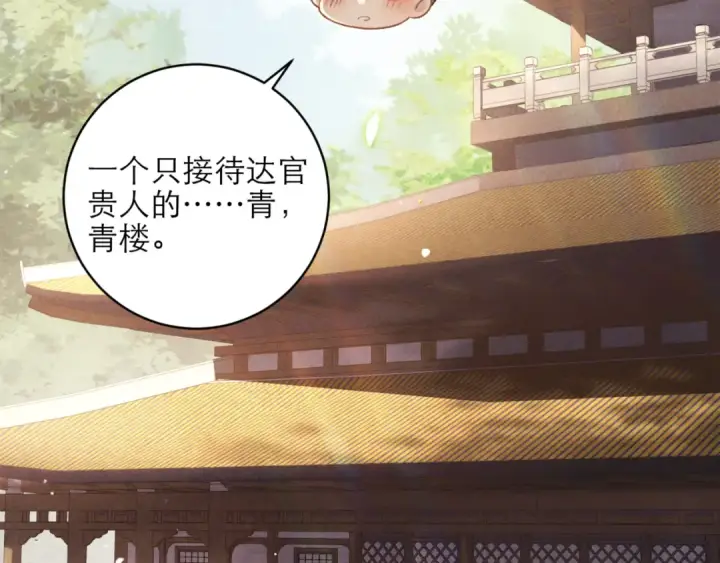 漫画《嫁反派》第73话 夺人所爱第17张图