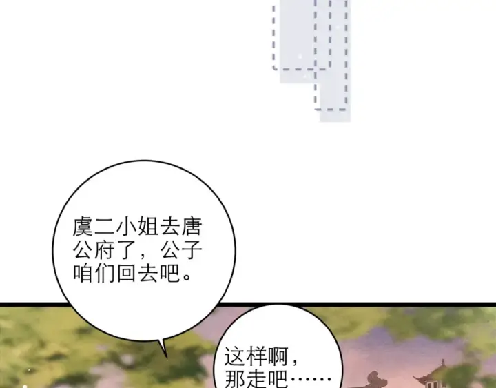 漫画《嫁反派》第73话 夺人所爱第19张图