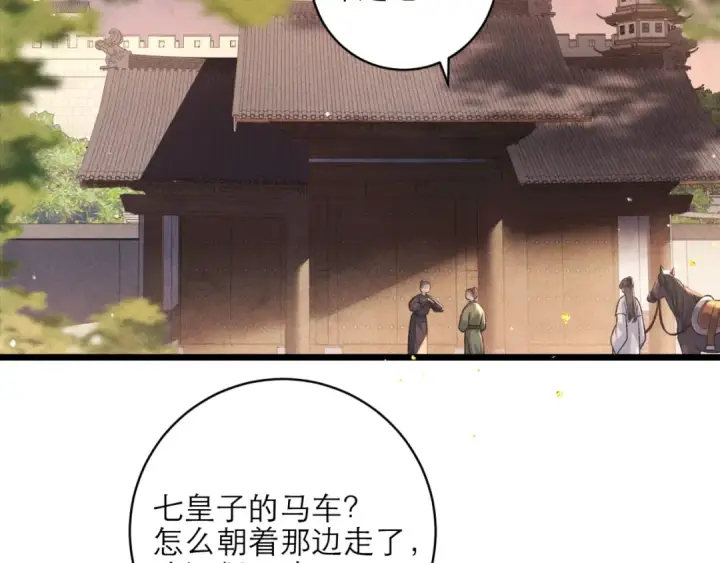 漫画《嫁反派》第73话 夺人所爱第20张图