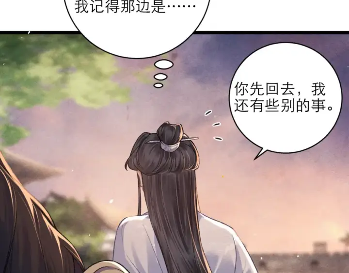 漫画《嫁反派》第73话 夺人所爱第21张图