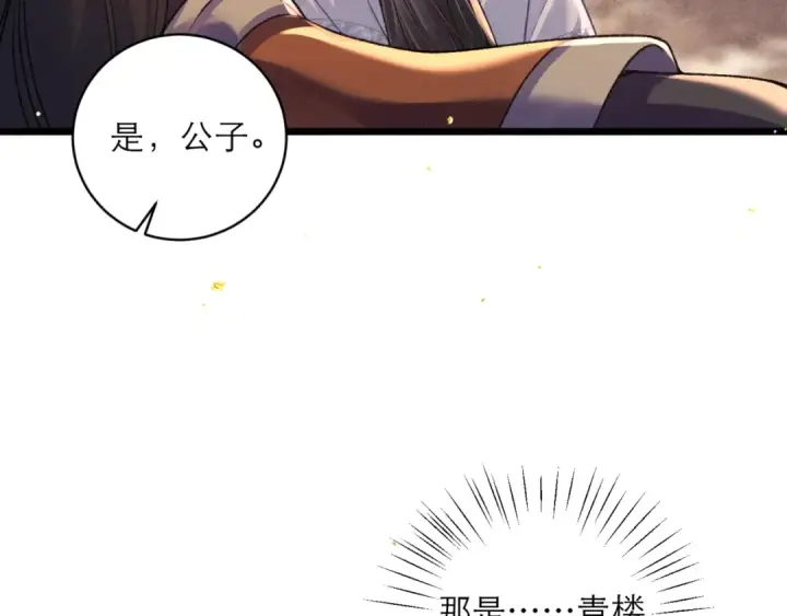 漫画《嫁反派》第73话 夺人所爱第22张图
