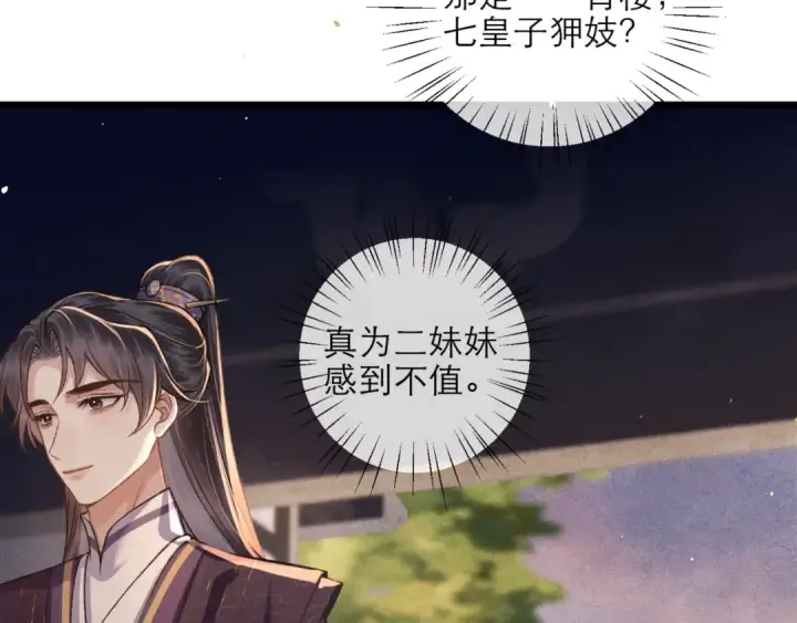 漫画《嫁反派》第73话 夺人所爱第23张图