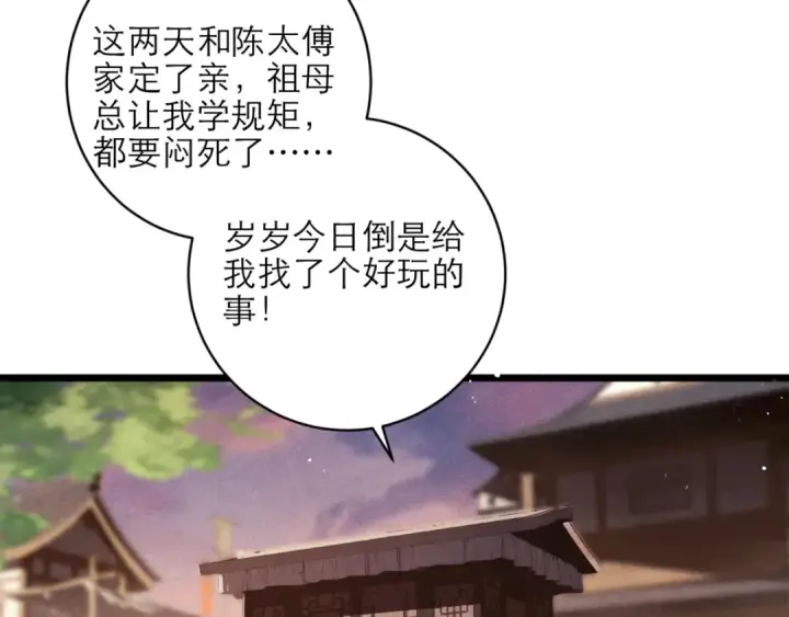 漫画《嫁反派》第73话 夺人所爱第31张图