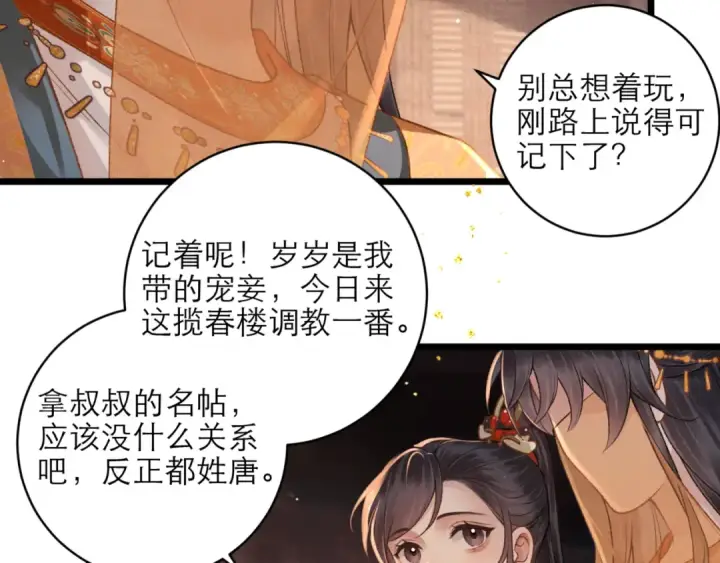 漫画《嫁反派》第73话 夺人所爱第33张图