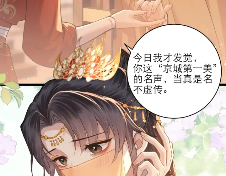 漫画《嫁反派》第73话 夺人所爱第38张图
