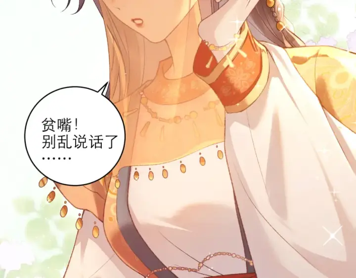 漫画《嫁反派》第73话 夺人所爱第39张图
