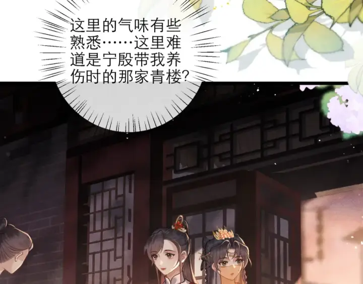 漫画《嫁反派》第73话 夺人所爱第41张图