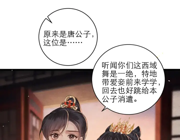 漫画《嫁反派》第73话 夺人所爱第44张图