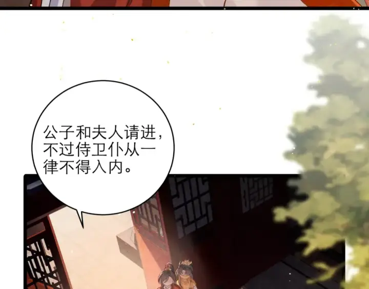 漫画《嫁反派》第73话 夺人所爱第46张图