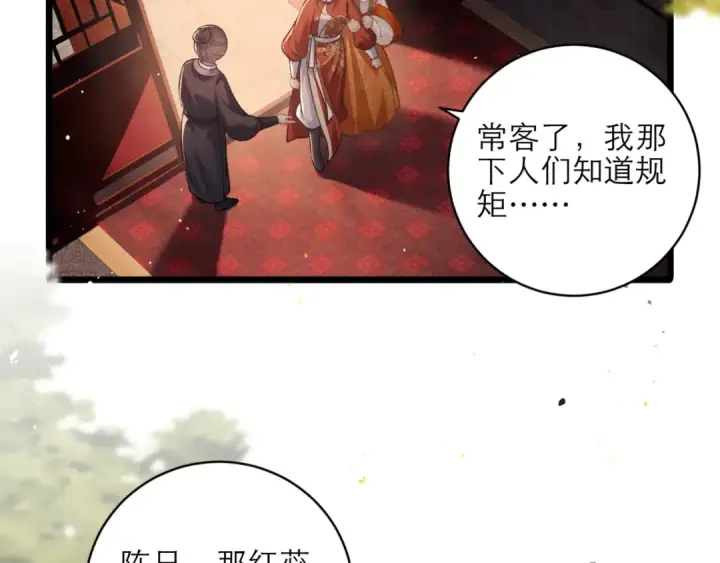 漫画《嫁反派》第73话 夺人所爱第47张图