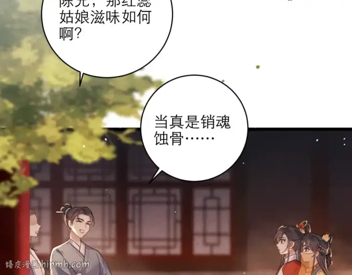 漫画《嫁反派》第73话 夺人所爱第48张图