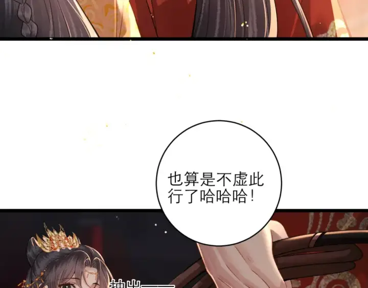 漫画《嫁反派》第73话 夺人所爱第51张图