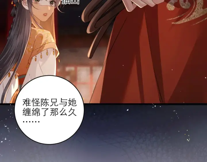 漫画《嫁反派》第73话 夺人所爱第52张图