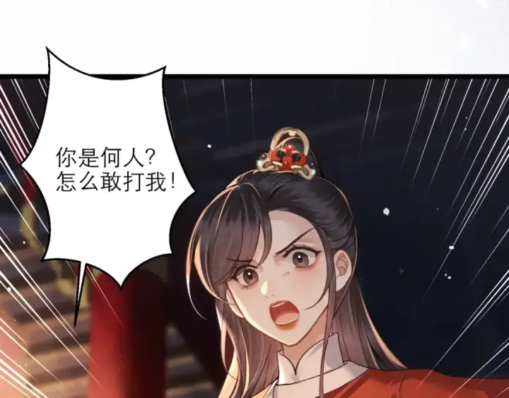 漫画《嫁反派》第73话 夺人所爱第54张图