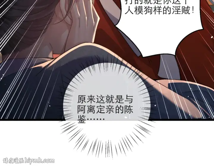 漫画《嫁反派》第73话 夺人所爱第56张图