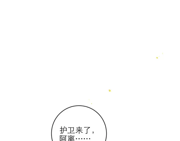 漫画《嫁反派》第73话 夺人所爱第61张图