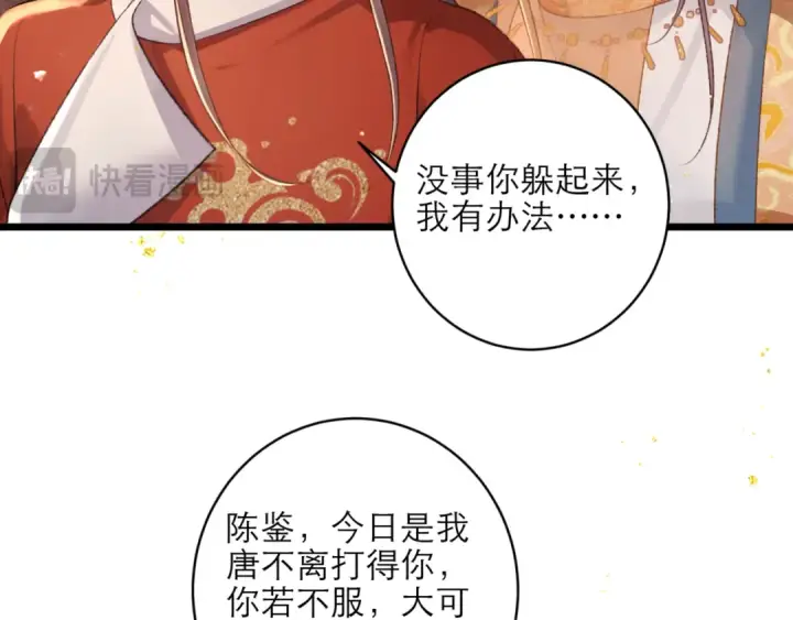 漫画《嫁反派》第73话 夺人所爱第63张图