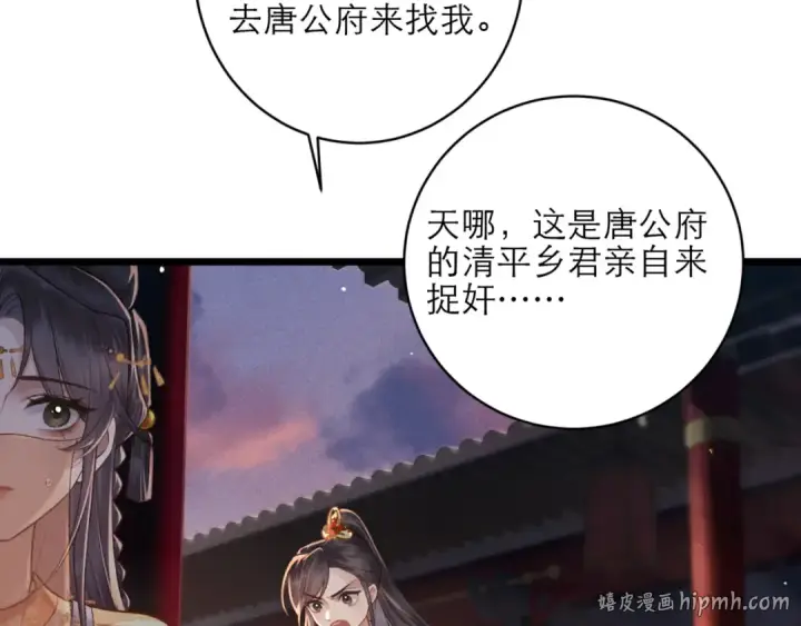 漫画《嫁反派》第73话 夺人所爱第64张图