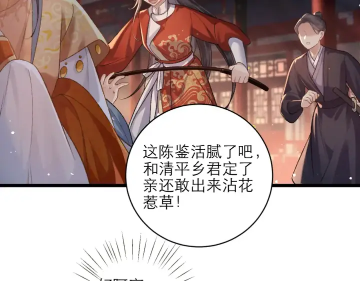 漫画《嫁反派》第73话 夺人所爱第65张图