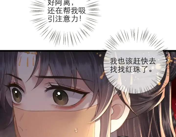 漫画《嫁反派》第73话 夺人所爱第66张图