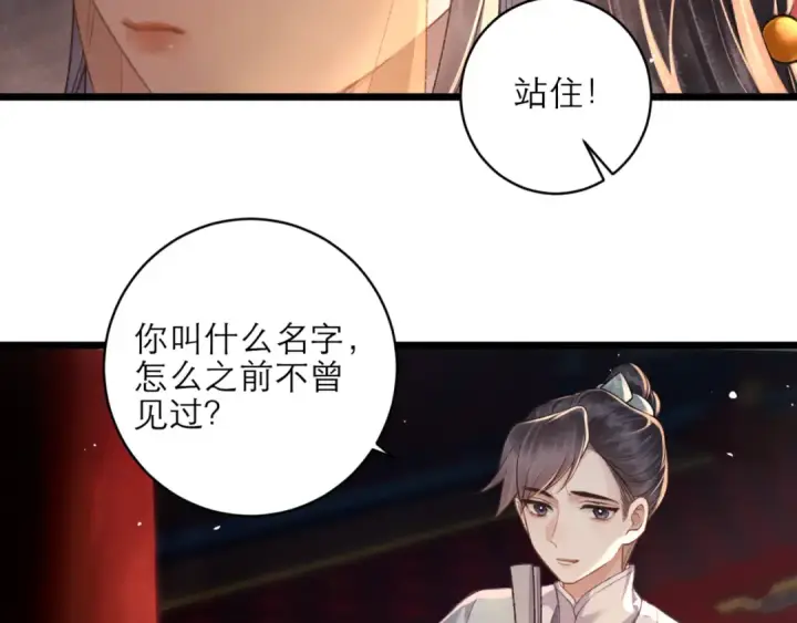 漫画《嫁反派》第73话 夺人所爱第67张图