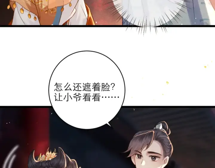 漫画《嫁反派》第73话 夺人所爱第69张图