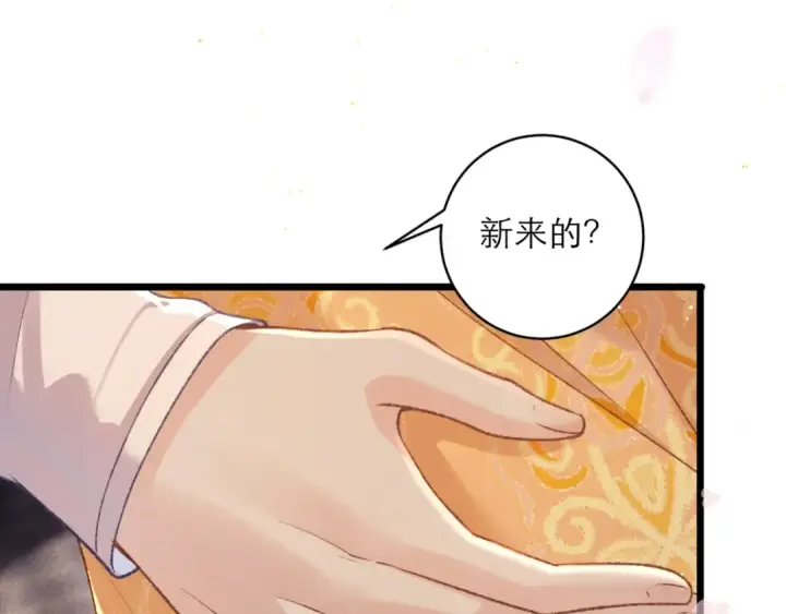 漫画《嫁反派》第73话 夺人所爱第71张图