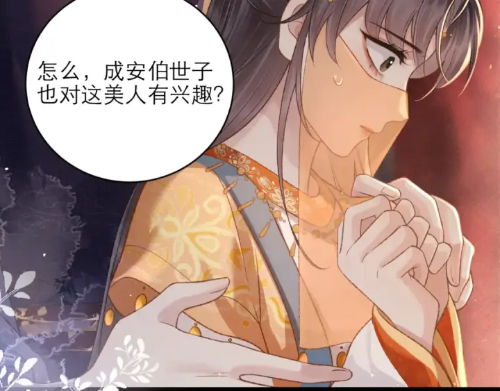 漫画《嫁反派》第73话 夺人所爱第74张图