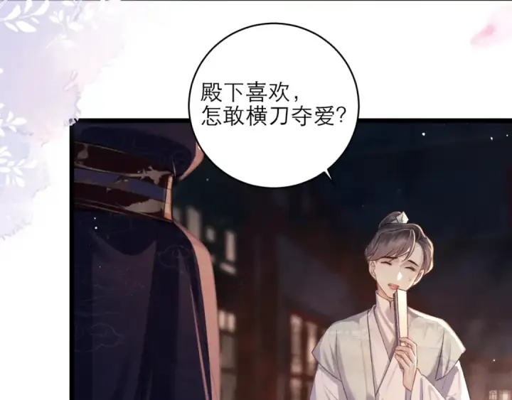 漫画《嫁反派》第73话 夺人所爱第75张图