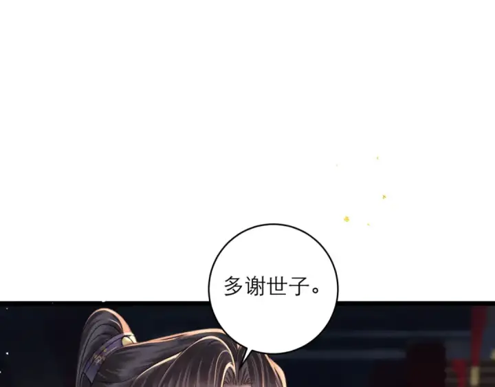 漫画《嫁反派》第73话 夺人所爱第78张图