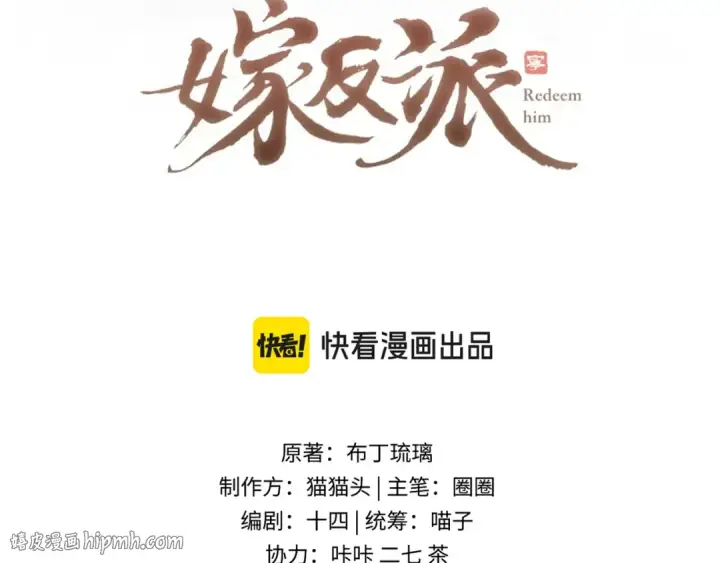漫画《嫁反派》第73话 夺人所爱第8张图