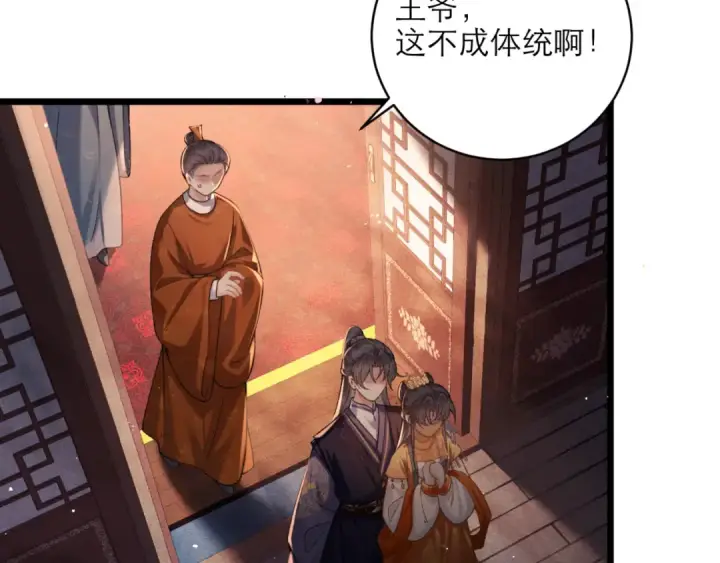 漫画《嫁反派》第73话 夺人所爱第81张图
