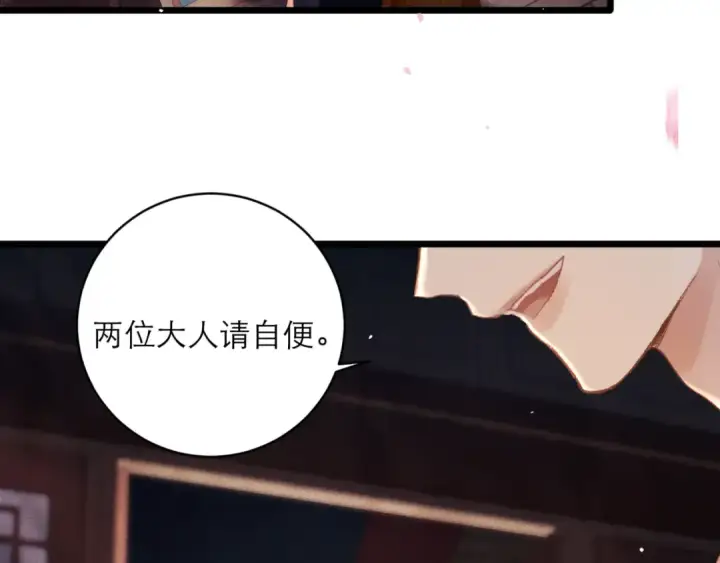 漫画《嫁反派》第73话 夺人所爱第82张图
