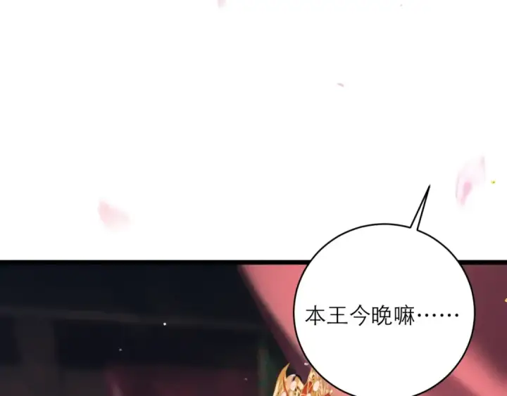 漫画《嫁反派》第73话 夺人所爱第84张图