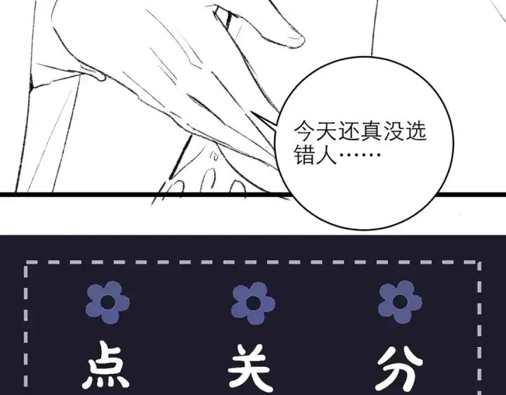 漫画《嫁反派》第73话 夺人所爱第94张图