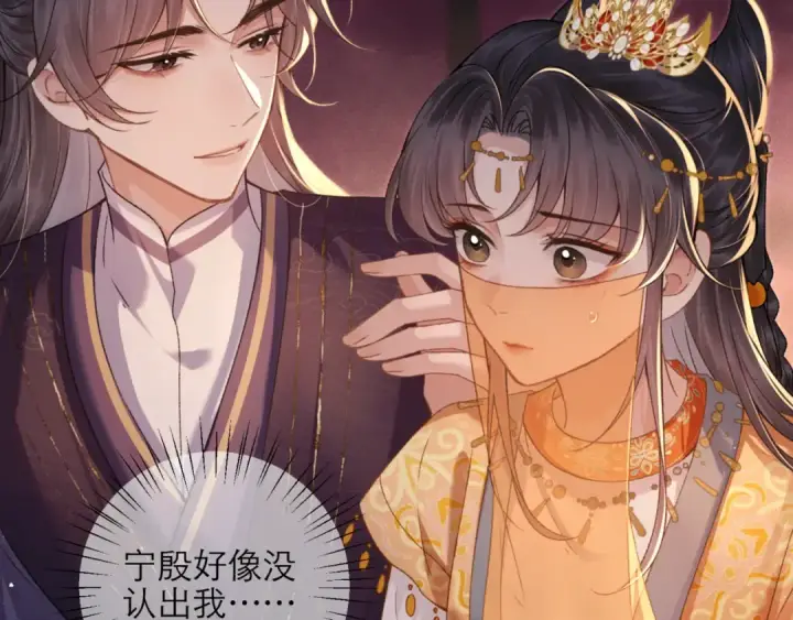 漫画《嫁反派》第74话 起舞第15张图