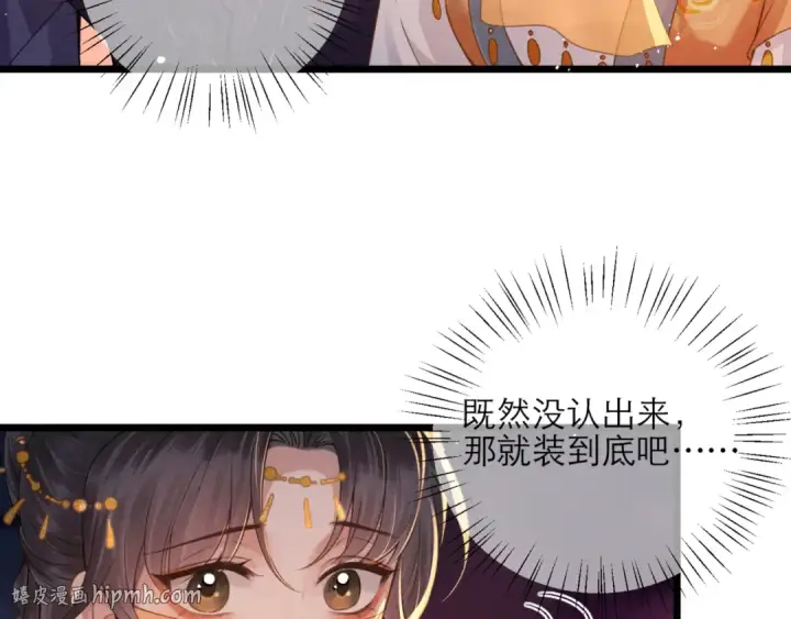 漫画《嫁反派》第74话 起舞第16张图