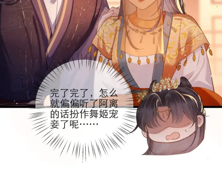 漫画《嫁反派》第74话 起舞第21张图