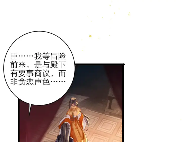 漫画《嫁反派》第74话 起舞第22张图