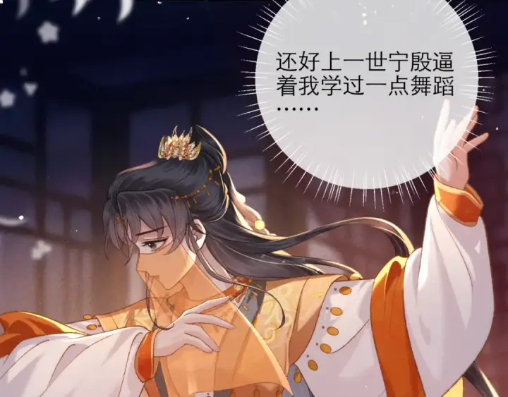 漫画《嫁反派》第74话 起舞第31张图