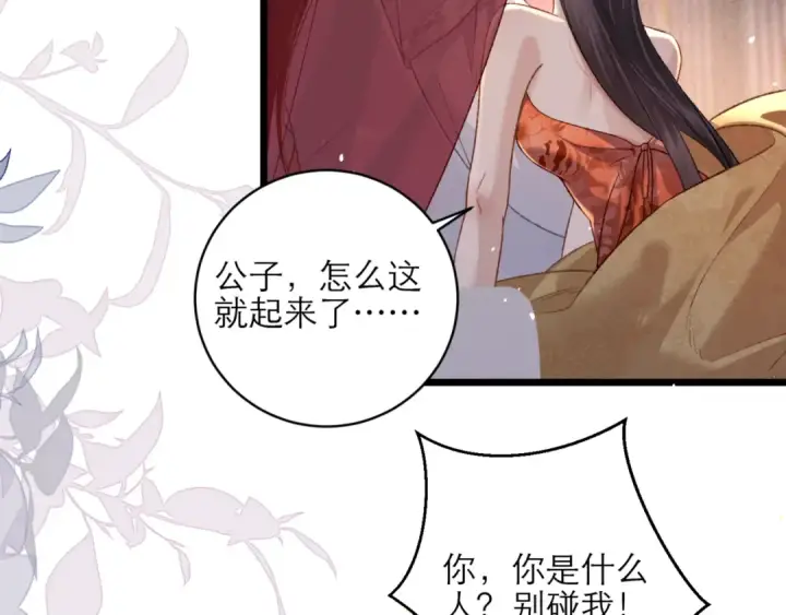 漫画《嫁反派》第74话 起舞第39张图