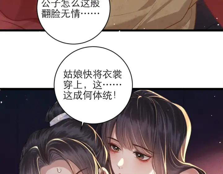 漫画《嫁反派》第74话 起舞第41张图