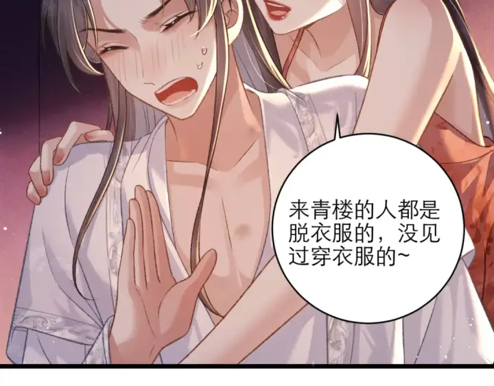 漫画《嫁反派》第74话 起舞第42张图
