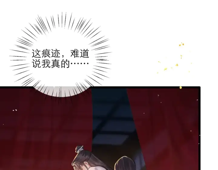 漫画《嫁反派》第74话 起舞第43张图