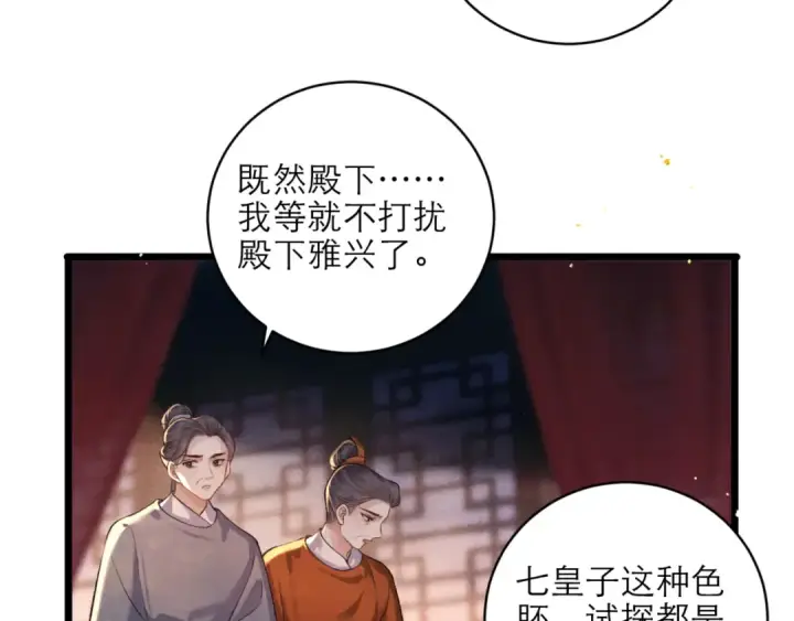 漫画《嫁反派》第74话 起舞第60张图