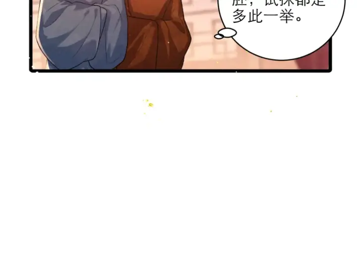 漫画《嫁反派》第74话 起舞第61张图